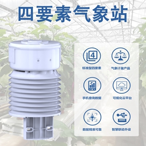 四要素气象站