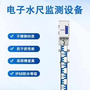 电子水尺监测设备有哪些作用?生态水文监测的实用工具