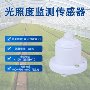 光照度监测传感器