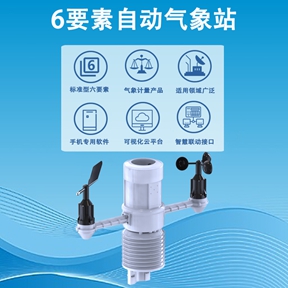 6要素自动气象站