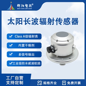 太阳长波辐射传感器，赋能现代农业精准种植管理