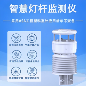 智慧灯杆监测仪如何为城市精细化管理赋能