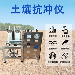 土壤抗冲仪在农业科研与环境保护中的多重作用