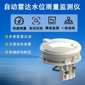 安装自动雷达水位雨量监测仪，助力水库与河道精细管理
