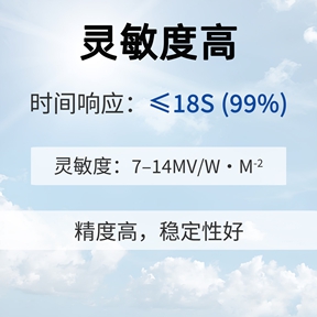 太阳净辐射传感器 太阳净辐射传感器