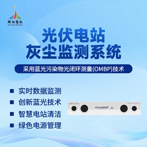 光伏组件积灰检测系统如何助实现降本增效的