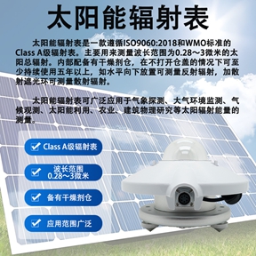 太阳能辐射表