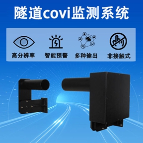 隧道covi监测系统如何为隧道的“老龄化”管理积累数字档案?