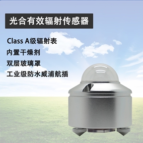 温室大棚里的光合有效辐射传感器——补光与遮阳的智慧大
