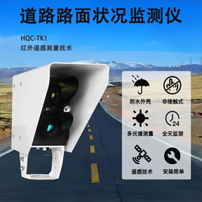 道路路面状况监测仪