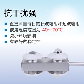 四分量净辐射传感器 四分量净辐射传感器