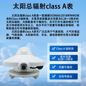 太阳总辐射class A表 太阳总辐射class A表