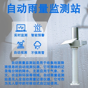 自动雨量监测站 自动雨量监测站